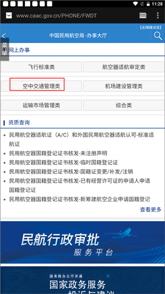 如何进行职业技能证书查询配图4