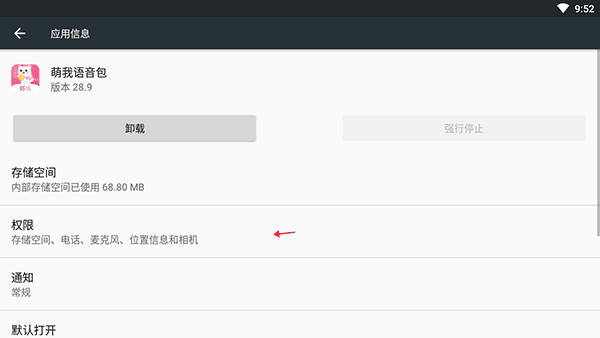 萌我语音包截图