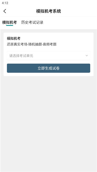 王派医学app怎么参加模拟考