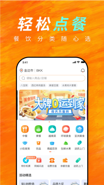 简单点app宣传图