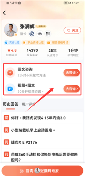 怎么在线咨询汽车问题配图3