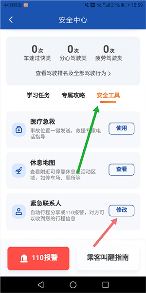 紧急联系人设置方式配图5