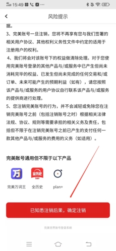 完美万词王如何注销4