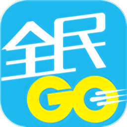 全民GO车主端app 官方版v6.20.5.0001