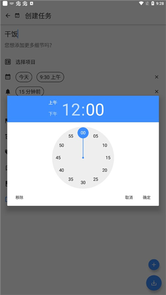 怎么创建任务配图4