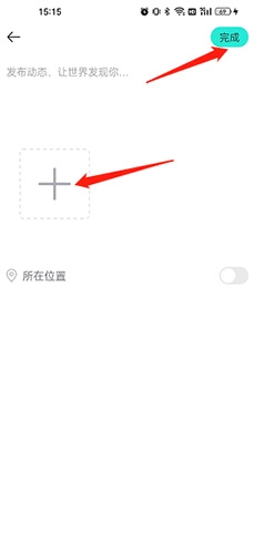 怎么发动态配图2