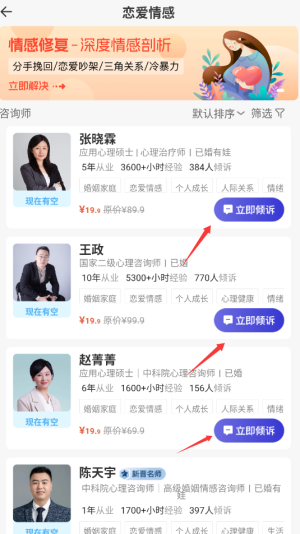 怎么找导师倾诉配图2