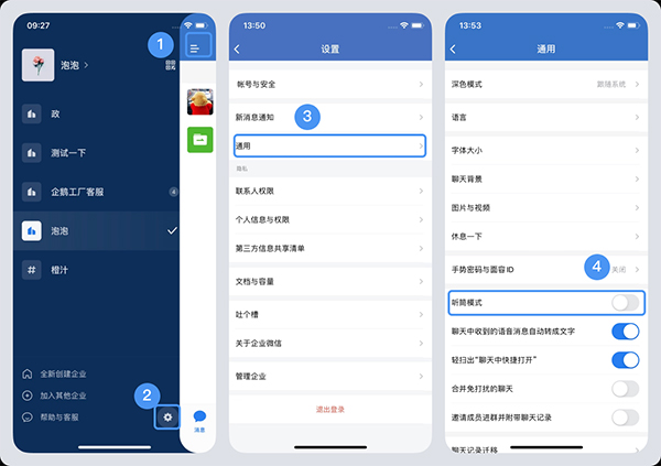 如何设置听筒模式配图1
