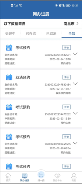 网上车管所图片5