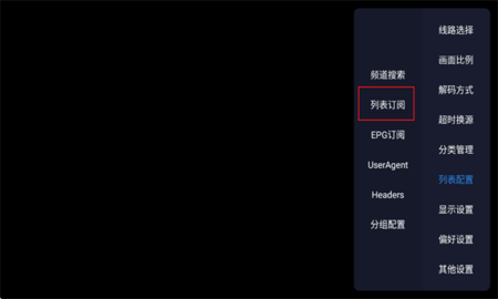 怎么添加直播源配图2