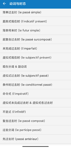 法语助手图片12