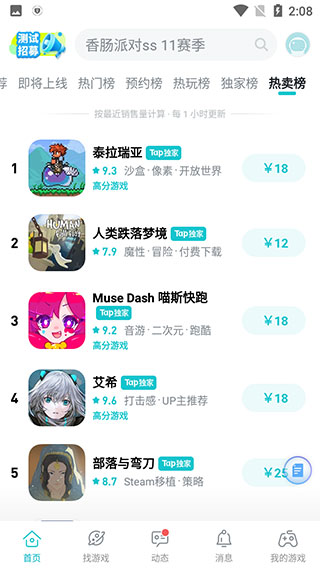 taptap图片5