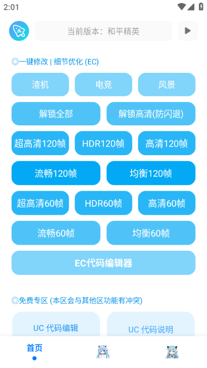 青辰画质助手图片6