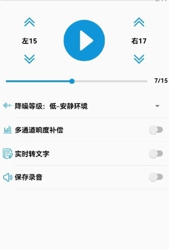 智听助听器app免费版3