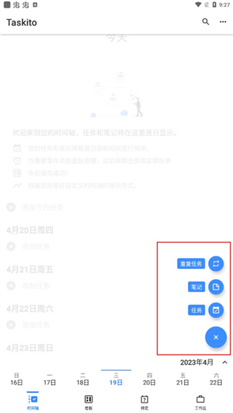 怎么创建任务配图2