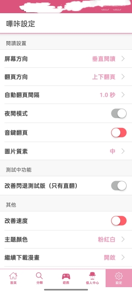哔咔漫画最新版本切换主题