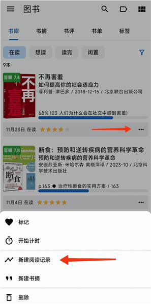 如何更改图书的标记状态配图3