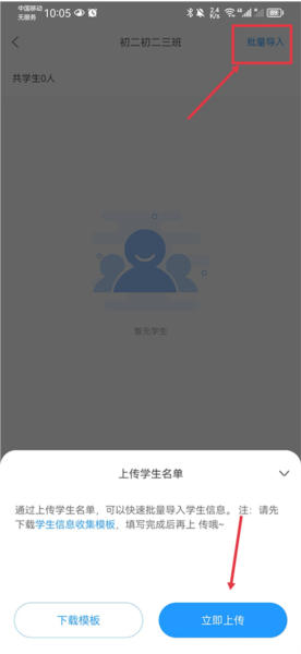 组卷网app怎么加入班级？配图6