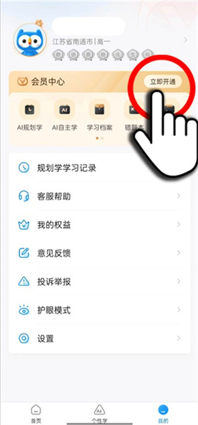 小鹰爱学vip多少钱配图4