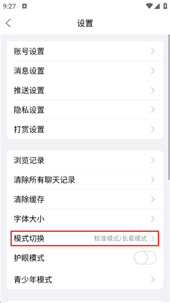 如何切换为大字版配图3