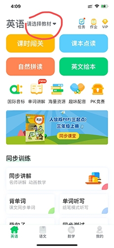 可可宝贝app怎么添加课本1
