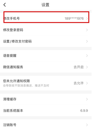 一喂顺风车怎么注销手机号码2