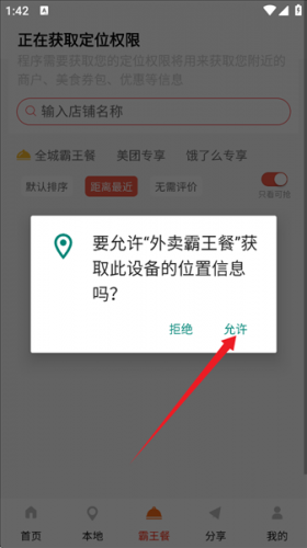 外卖霸王餐app
