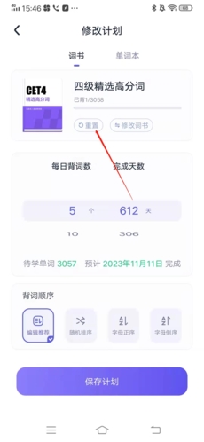 万词王怎么重置背单词计划2