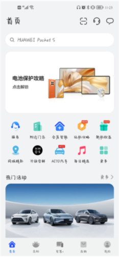 我的华为app5