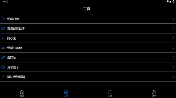 保益悦听宣传图