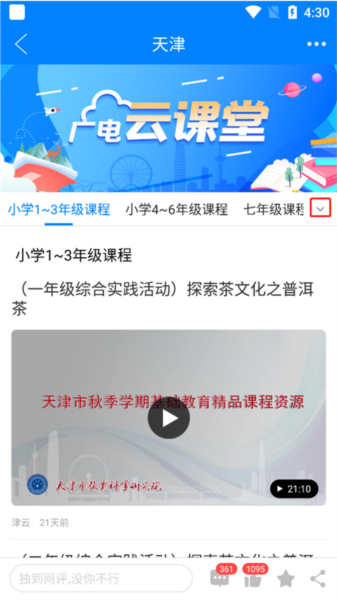 津云广电云课堂app8
