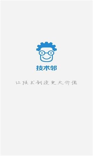 技术邻app宣传图