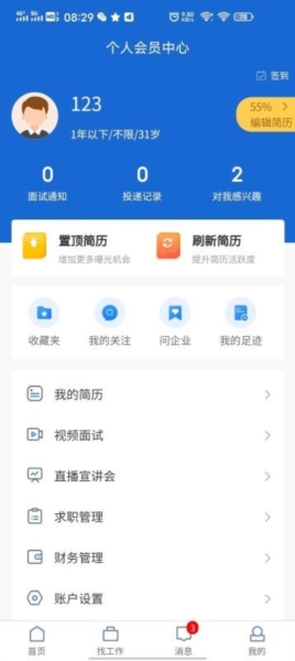 滨聘人才网截图1