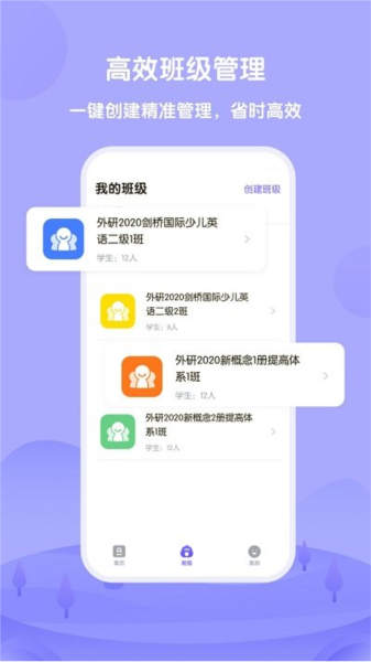 外研U学教师版app图片