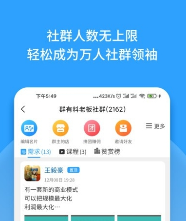 群有料app2