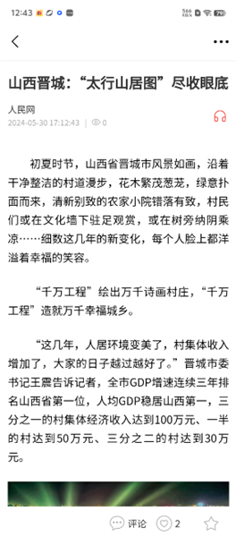 怎么阅读新闻资讯配图3