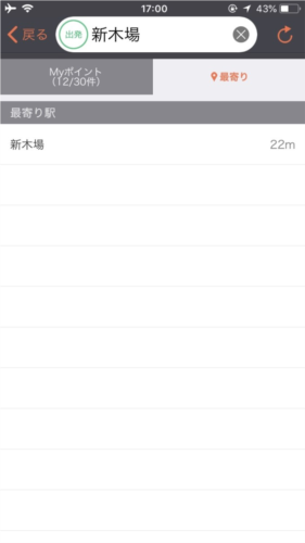 乘换案内app怎么使用
图片3