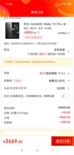 分期付款教程配图3