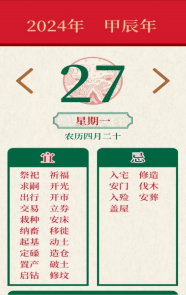 吉祥如意来app宣传图