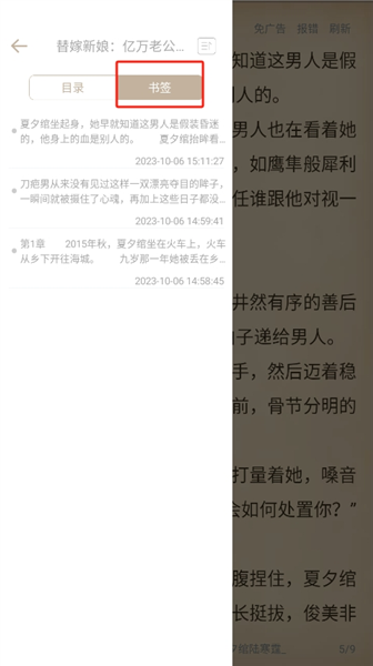 书签怎么用配图3