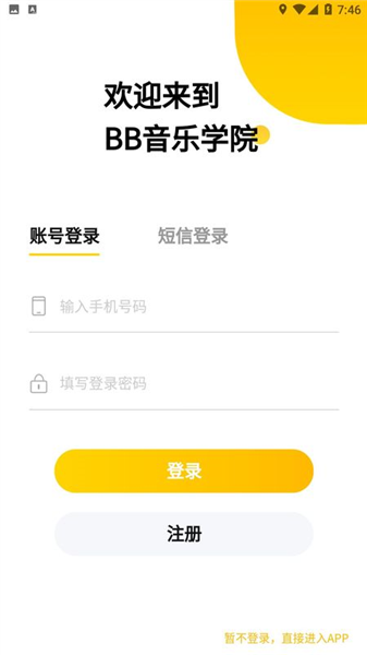柏雅乐器app官方正版宣传图