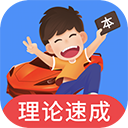 车轮驾考通app 正版v9.0.0