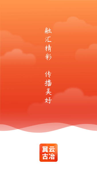 冀云古冶客户端宣传图