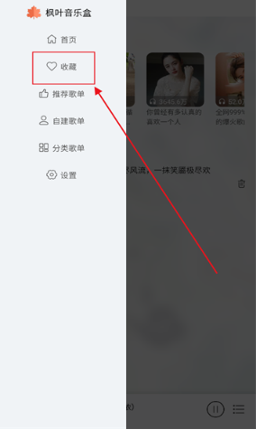 怎么收藏音乐配图2