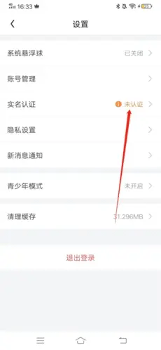 怎么实名认证配图3