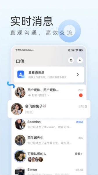 口信app官方正版图片