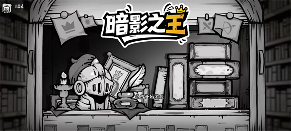 暗影之王手游宣传图