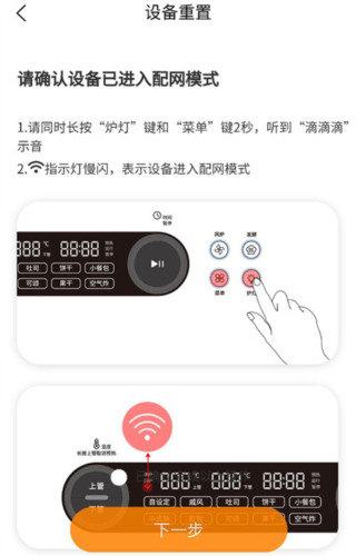海氏烘焙APP怎么连接设备
3
