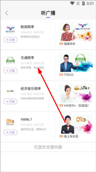 听广播教程配图2