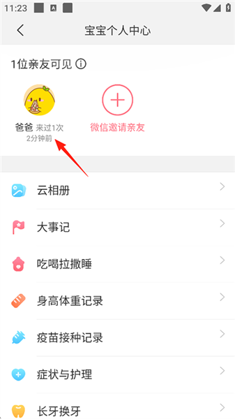 怎么查看爸爸访问记录的内容配图2